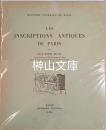 Les inscriptions antiques de Paris　1. texte  2. planches