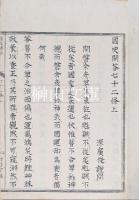 写本、国史問答七十二條