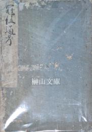 冠位通考
