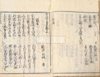 聖学自在　上・中・下　揃