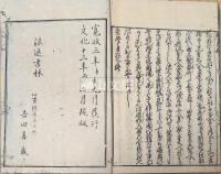 聖学自在　上・中・下　揃