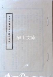 米国博覧会物品区分目録