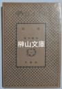 日本小説文庫　珠壺