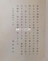 展観画幅目録