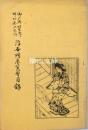 御大典記念徳川時代各派名作浮世絵展覧会目録
