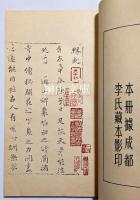 明陳洪綬水滸葉子