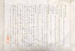 刷物　恵雲師法語ほか