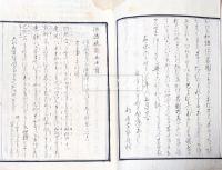 新居守村自筆　活語暁歌五十首