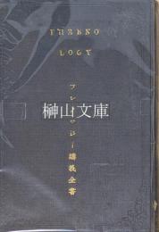 フレノロジー講義全書