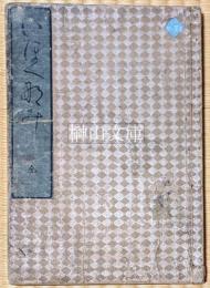 五百重波　（いほへなみ）　全六巻