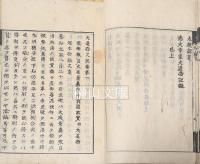 故実図式　犬追物秘記　全三巻　合本冊