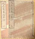 校正装束拾要鈔　上・下　揃