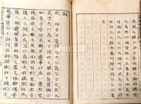 写本　三楠遺規　乾・坤　揃