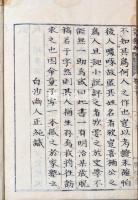 写本　三楠遺規　乾・坤　揃