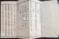 官幣中社金鑚神社敬信講社拝詞