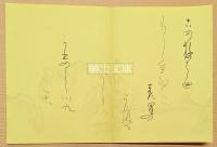 新古今和歌集抄