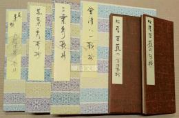 芭蕉句抄一・二／会津八一歌抄／万葉秀歌抄一・二・三