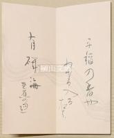 芭蕉句抄一・二／会津八一歌抄／万葉秀歌抄一・二・三