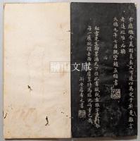 清華斎趙帖　巻二～五・十一？