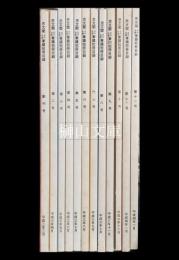 思文閣古今名家筆蹟短冊目録　創刊号～第十二号　第一期分揃