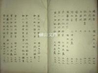 横田永之助売勲事件訴訟資料