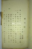 横田永之助売勲事件訴訟資料