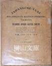 Japansche taal voor Hollandsch en Maleisch sprekende toeristen : Hollandsch-Japansch-Maleisch-Engelsch : also for English and Japanese speaking people to learn the Dutch and Malay language　荷蘭―日本―馬来―英語