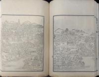 官板　平山堂図志　揃