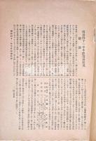 明治四十一年牛荘港貿易状況