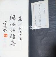 閒吟集　（閒吟初續集）