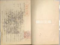 秀葉集　天・地　揃