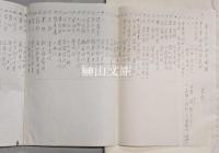 青木正兒関係図録（仮題）