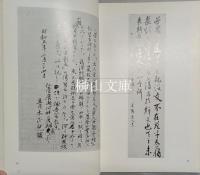 青木正兒関係図録（仮題）