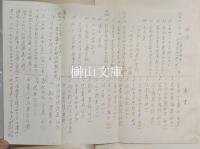 青木正兒関係図録（仮題）