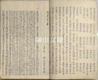 写本　泰平年表