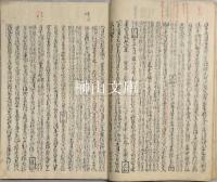 写本　泰平年表