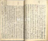 写本　泰平年表