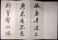 阪正臣自筆　詩歌帖