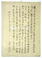 大日本美術新報第一号・同二号・改正龍池会規則・龍池会人名録　セット