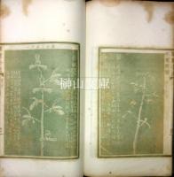 蘭蕙小史　癸亥集　上・中・下巻　揃