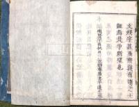 続日本紀　全四十巻　揃