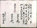 熊野三山奉行若王子奉書　豊後國大野郡東光寺龍寶院・薬王院宛　①貝御両緒御免之事／②法印御免之事／③権僧都御免之事／④院号御免之事