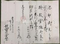 熊野三山奉行若王子奉書　豊後國大野郡東光寺龍寶院・薬王院宛　①貝御両緒御免之事／②法印御免之事／③権僧都御免之事／④院号御免之事