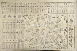 江戸泰平御固場所附