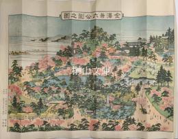 金澤兼六公園之図