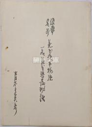 浪華名所花屋夜半物語　一名花屋興落秘話