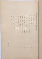 浪華名所花屋夜半物語　一名花屋興落秘話