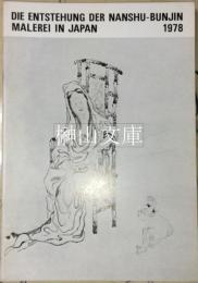 Die Entstehung der Nanshu-Bunjin Malerei in Japan 1978