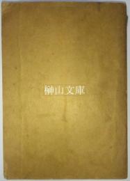 陪審裁判　松島五人斬事件の弁論