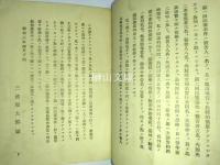 陪審裁判　松島五人斬事件の弁論